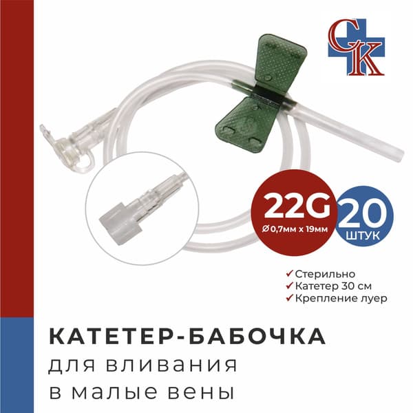 22G Butterfly Catheters (20 Pack) for Small Veins