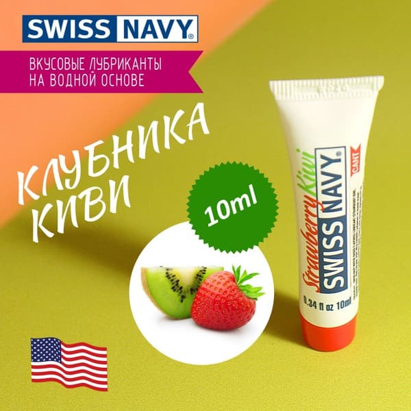 Swiss Navy Oral Lubricant Strawberry Kiwi Flavor - 10ml Pump Bottle (Made in USA)