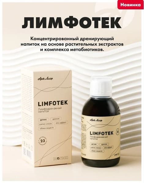 Lymphatic Detox & Drainage: Slim Effect Supplement (220ml)