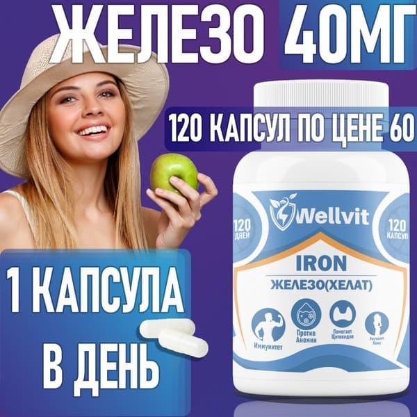 Iron Supplements for Men & Women: 120 Capsules, Immune & Gut Support - Wellvit
