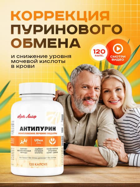 Antipurin Art Life: Lower Uric Acid & Improve Purine Metabolism (120 Capsules)