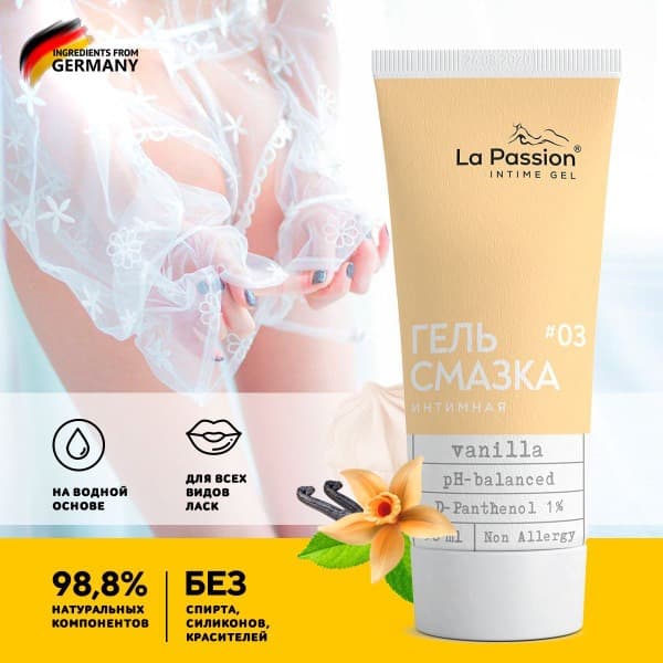 Water-Based Edible Vaginal & Anal Lubricant - La Passion Vanilla (50ml)