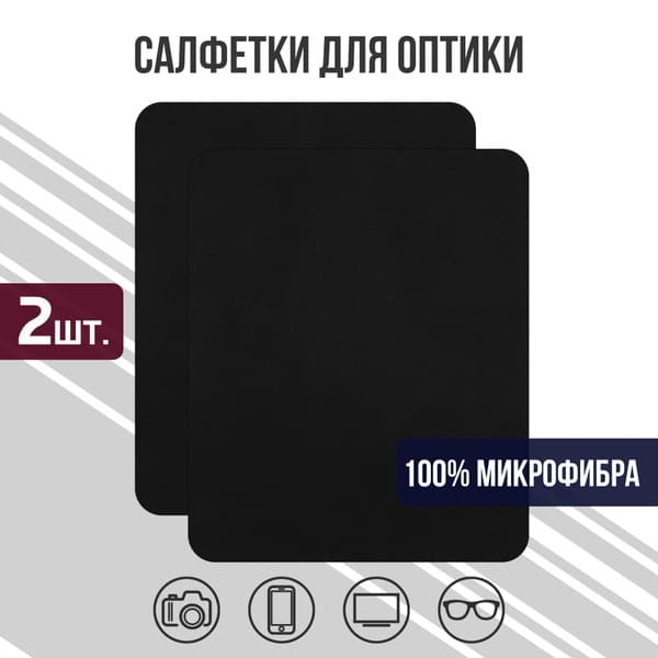 2-Pack Microfiber Eyeglass Cleaning Cloths