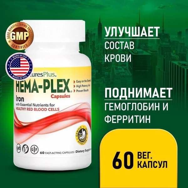 Hema-Plex Iron Supplement: 60 Veggie Caps for Blood Health