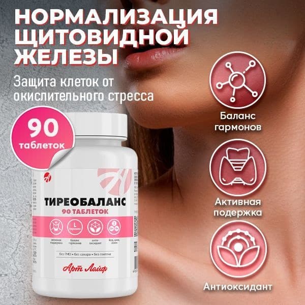 ThyroBalance Supplement: 90 Tablets for Thyroid Support