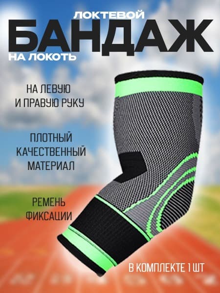 Green Elbow Brace: Universal Support for Left & Right Arms
