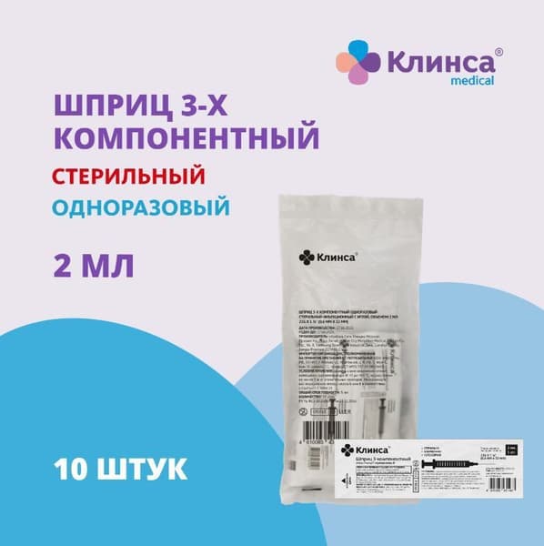 Klinsa 2ml Single-Use Injection Syringe with 23G Needle (0.6x32mm) - 10 Pack