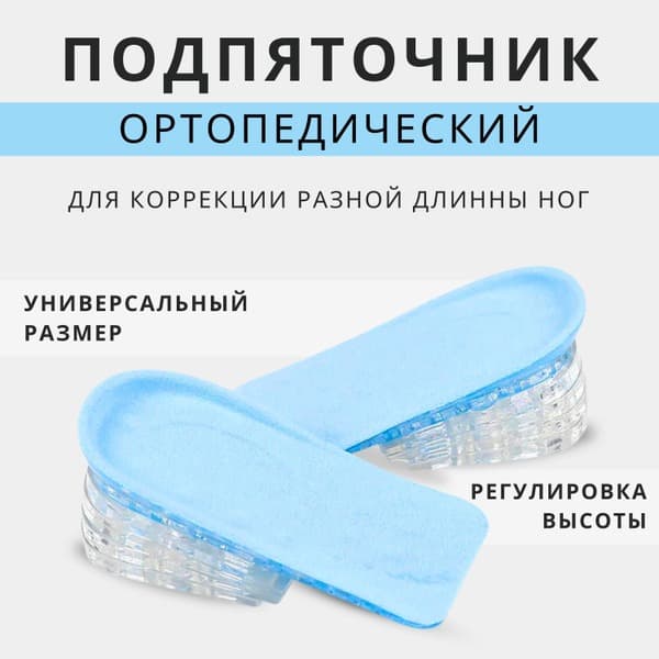 Silicone Heel Lifts for Leg Length Discrepancy & Flat Feet Support (Universal Size, 0.6cm-3cm, 2 Pairs)