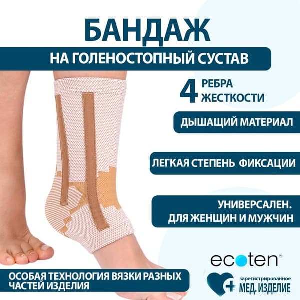 Elastic Ankle Brace with 4 Stabilizers - Ekoten AS-E02