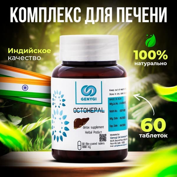 Octohepal Liver Detox: Ayurvedic Hepatoprotector for Hepatitis C Recovery & Metabolism Boost (60 Capsules)