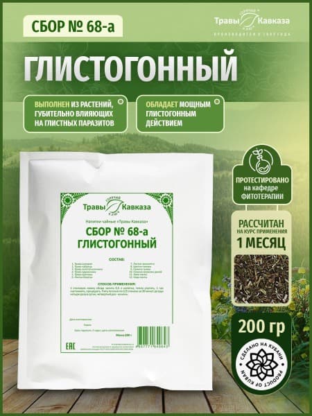 Caucasus Herb Tea Blend #68a: Anti-Parasite & Worming Formula (200g)