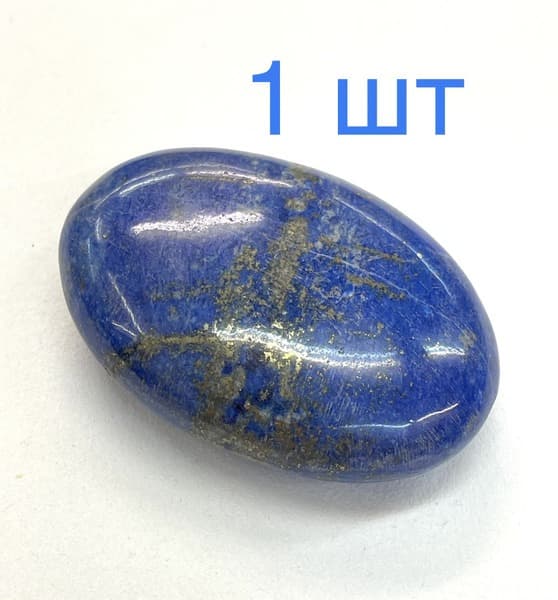 Natural Lapis Lazuli Massage Stone (Medium, 60-70x38-48x19-27mm)