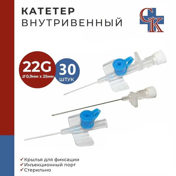 22G IV Catheter with Wings & Injection Port (25mm, 30 Pack)