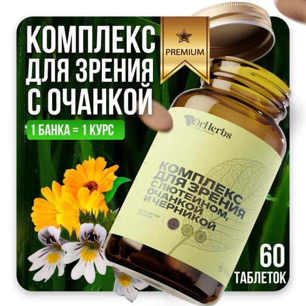 Eye Vitamins with Lutein, Bilberry & Eyebright: 60-Tablet Vision Support Complex
