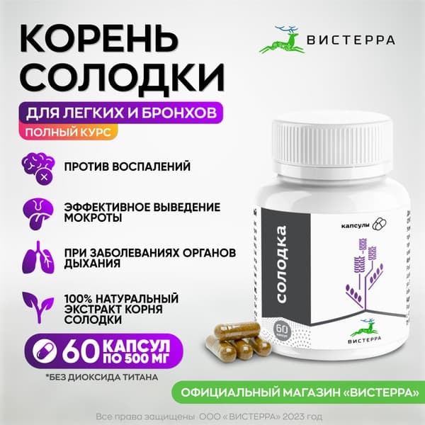 Licorice Root Extract Capsules - 60 Count