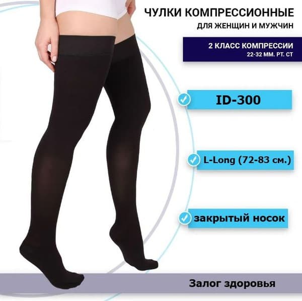 Idealista Compression Stockings, Black, 20-30 mmHg, 2 Pack
