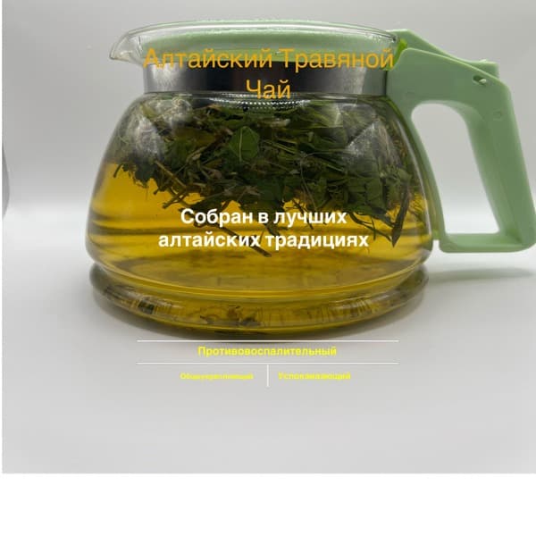 Altai Herbal Tea