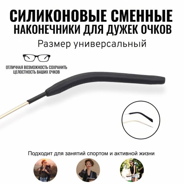 Eyeglass Temple Tips & Accessories