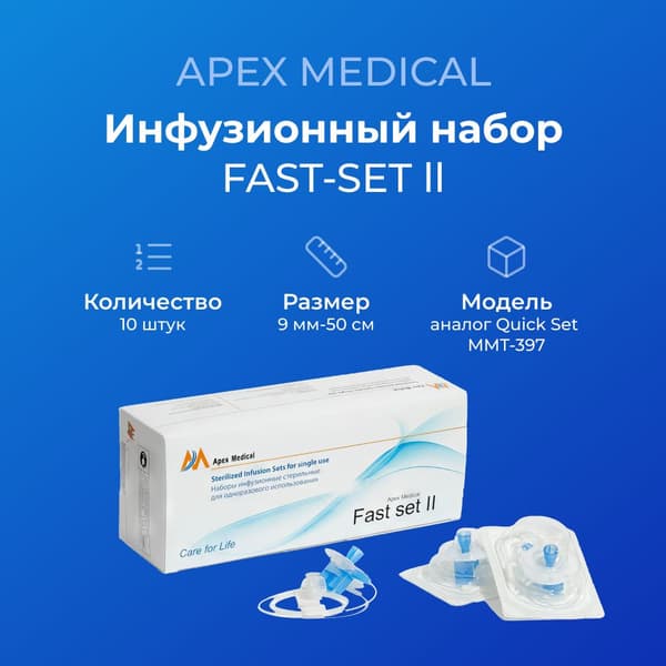 9mm/50cm Infusion Set, Fast-Set II (Quick Set Analog)