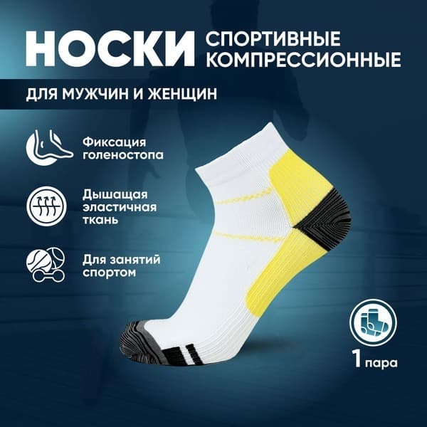 Compression Running Socks & Ankle Support - 1 Pair