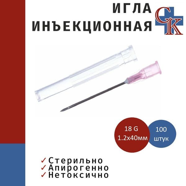 Sterile Disposable 18G (1.2x40mm) Injection Needles (100 Count)