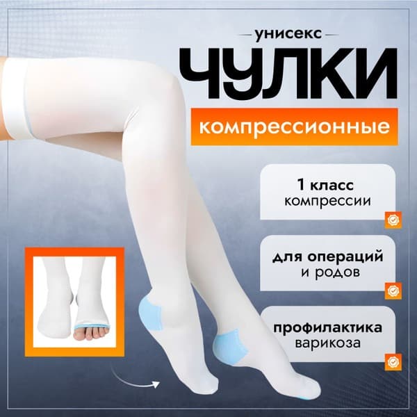 Binta White Compression Stockings, Class 1
