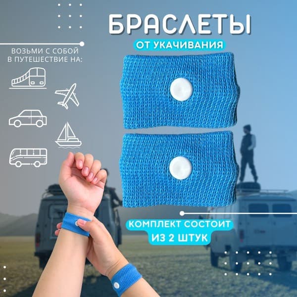 Acupressure Wristband for Nausea & Motion Sickness Relief