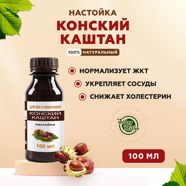 Horse Chestnut Tincture for Varicose Veins, Swelling, Inflammation & Vascular Support (100ml)