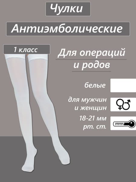 White Compression Stockings, 20-30 mmHg, 2 Pack