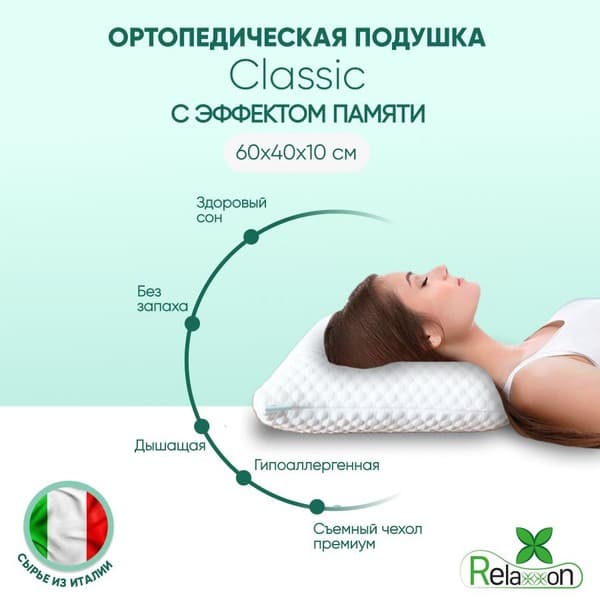 Relaxxon Orthopedic Pillow (40x60cm, 10cm Height)