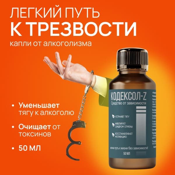 Codexol-Z Alcohol Dependence Drops