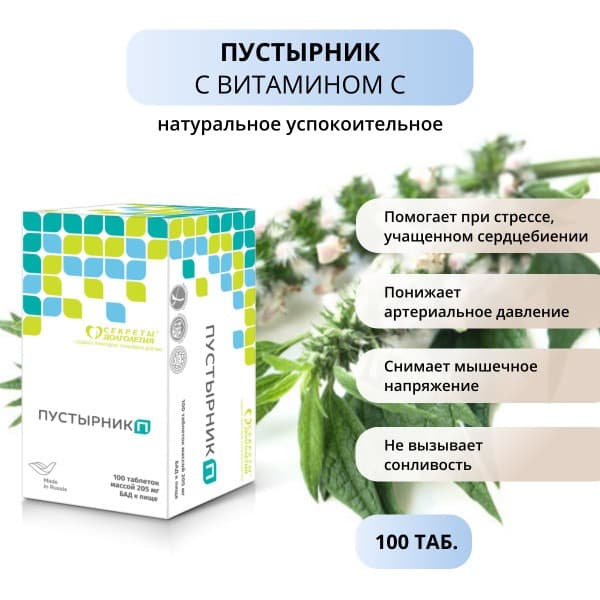 Motherwort Extract 100 Tablets: Natural Calm, Blood Pressure & Heart Rhythm Support