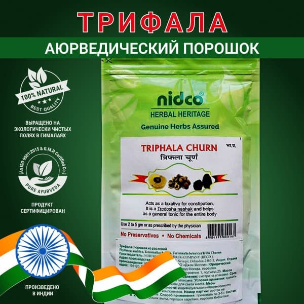Triphala Powder: 100g Organic Detox & Metabolism Booster