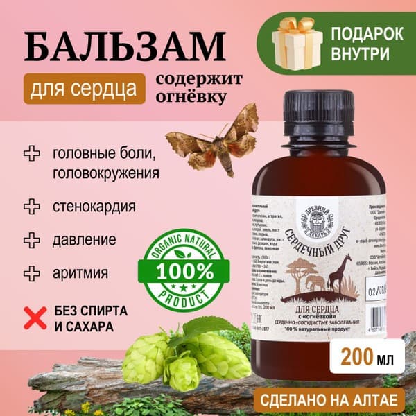 Heart Balm "Heart Friend":  Natural Relief for Heart Health