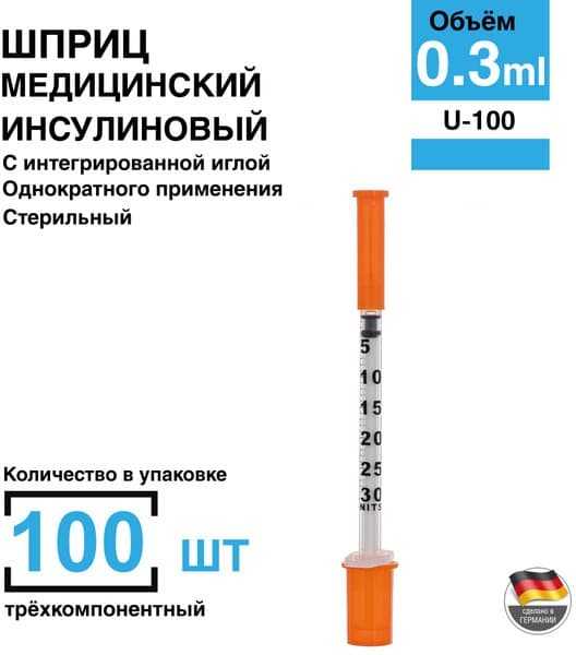 0.3ml Insulin Syringes (100 Pack) - 30G x 8mm Integrated Needle - German Made
