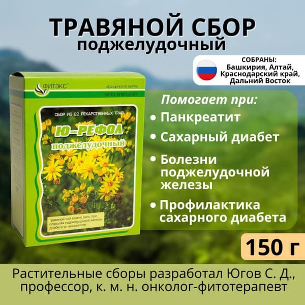 Pancreas Support Herbal Tea: Yu-Refol #19 for Diabetes & Pancreatitis