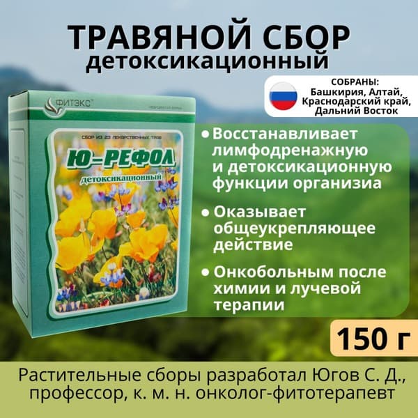 Yurefol Detox Herbal Blend #5: 150g Cleansing Tea for Body Detoxification