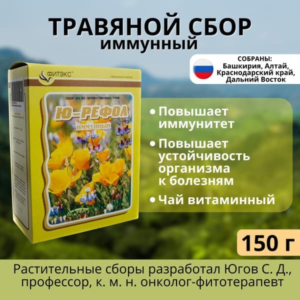 Yu-Refol #9 Herbal Tea: Boost Immunity & Overall Health