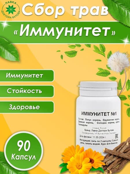 Immune-Boosting Herbal Tea Blend