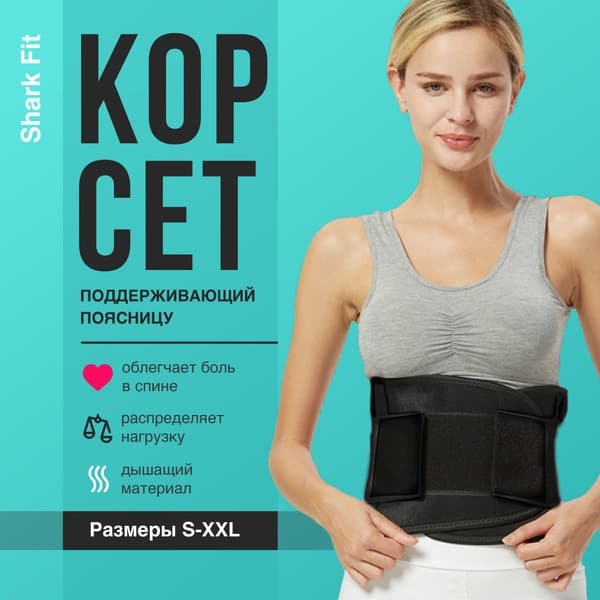 Shark Fit XL Black Orthopedic Back Support Belt