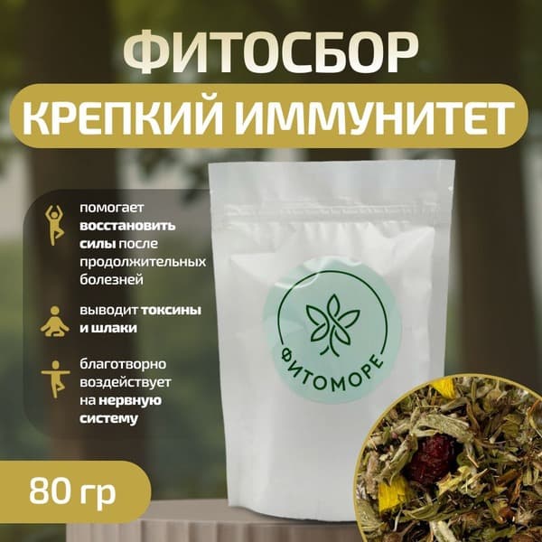 Immune Boosting Herbal Tea Blend (80g) by FITOMORE