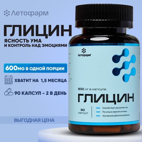 Glycine 600mg, 90 Capsules