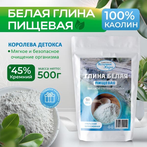 Uralian White Kaolin Clay: Edible & Cosmetic Grade (500g)