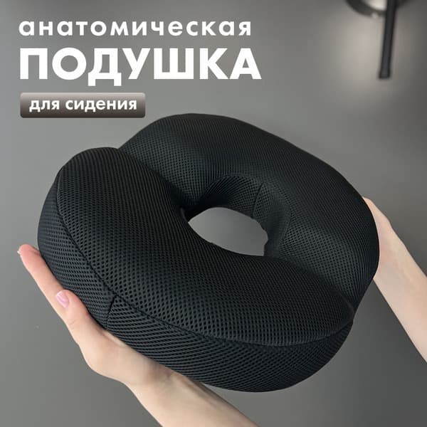 Donut Cushion for Hemorrhoids: Anatomical Chair Cushion