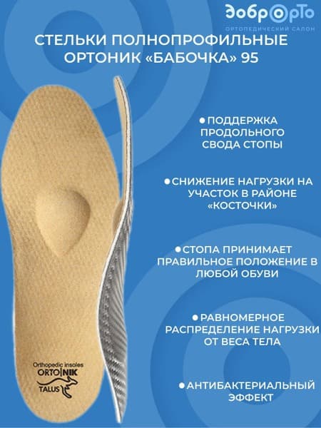 Butterfly Full-Length Orthotic Insoles - Size 35 (US Women's 5)