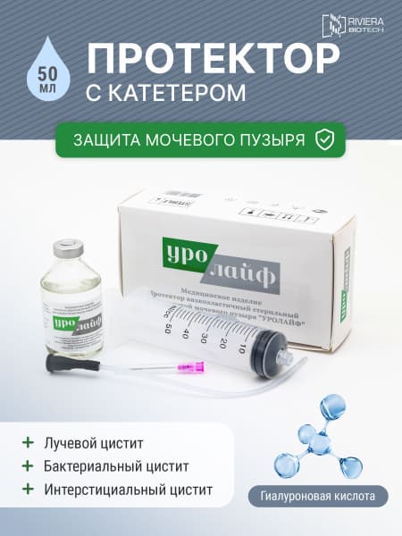 Urolife Pro Protector: 50ml Cystitis Relief Kit (Syringe & Catheter Included)