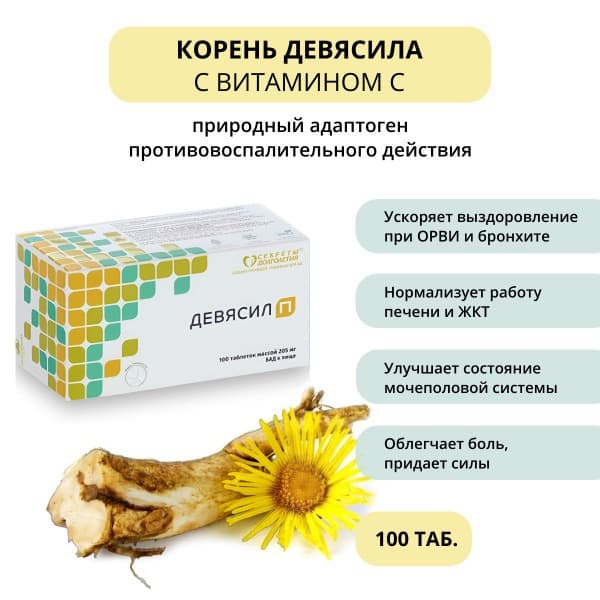 Elecampane 100 Tablets: Fast Recovery, Liver Support, Digestive & GI Health