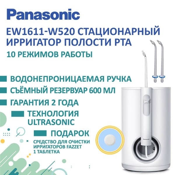 Panasonic EW1611 Water Flosser + Free Cleaning Solution