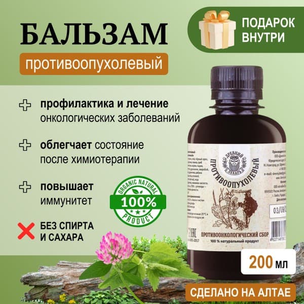 Ancient Healer Anti-Cancer Balm (200ml)