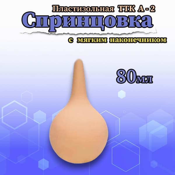 Soft Tip Enema Bulb Syringe (80ml) - Type A-2